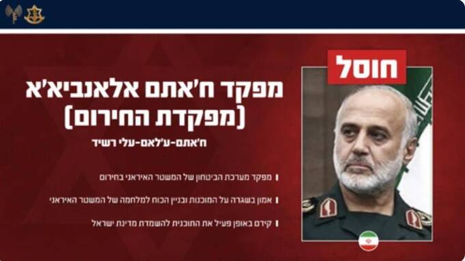 Генштаб Ирана подтвердил гибель высших офицеров после атак Израиля